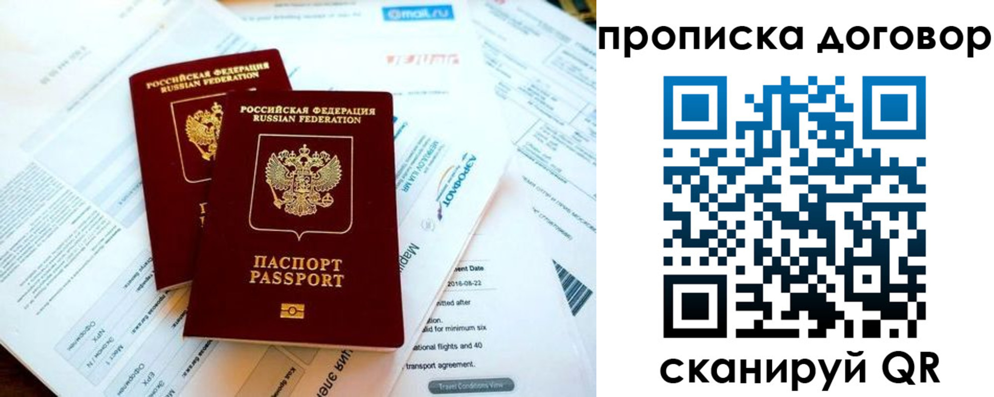 прописка в квартире в Миньяре