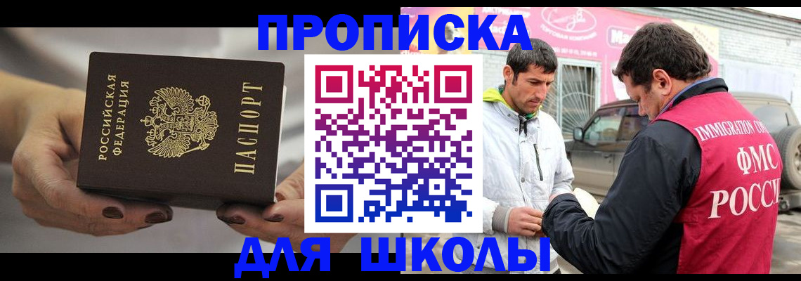 прописка 2025 в Миньяре