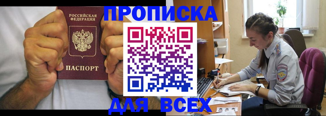 прописка для работы в Миньяре