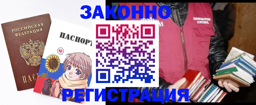 миграционный учет в Миньяре