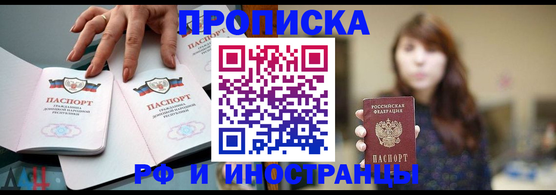 временная прописка в Миньяре