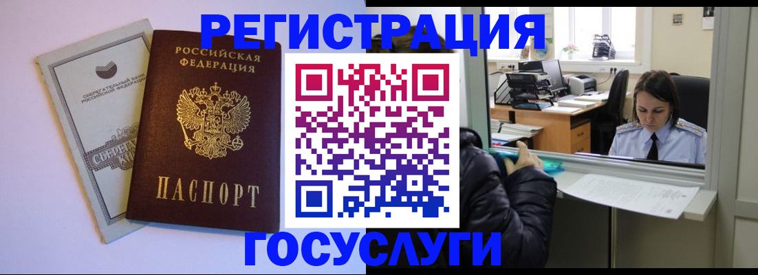 временная регистрация для всех в Миньяре