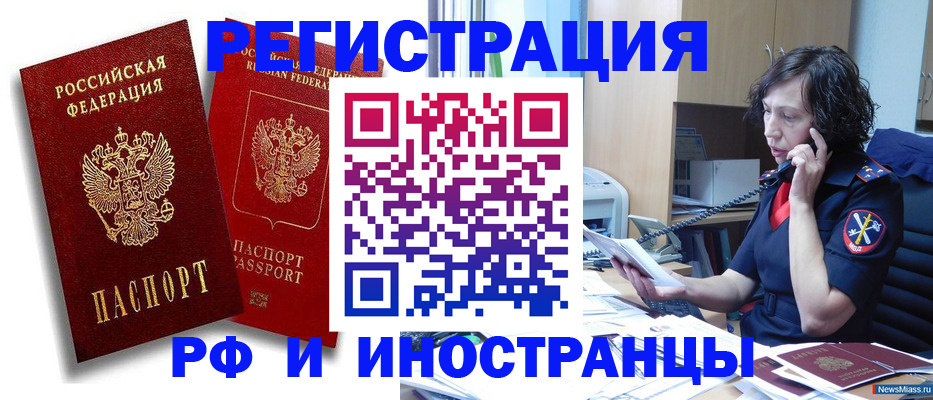 временная регистрация адрес в Миньяре